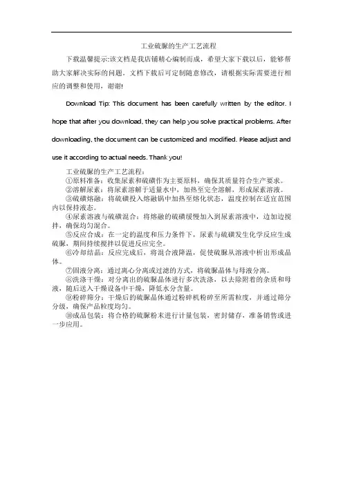 工业硫脲的生产工艺流程
