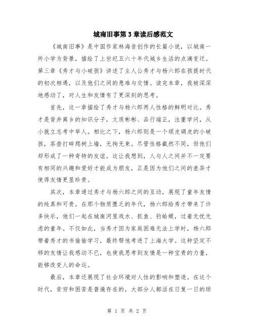 城南旧事第3章读后感范文