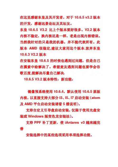 东皇macos10.6.5安装说明