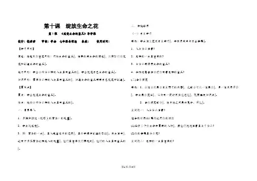 人教版《道德与法治》七年级上册：10.1 感受生命的意义 学案(2课时,无答案)