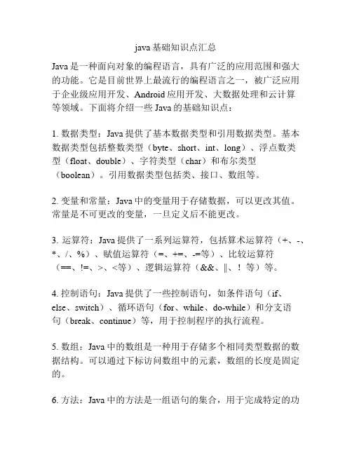 java基础知识点汇总