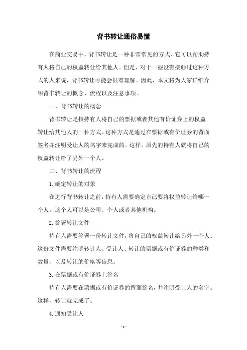 背书转让通俗易懂