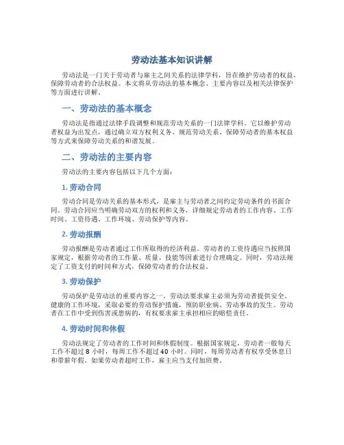 劳动法基本知识讲解