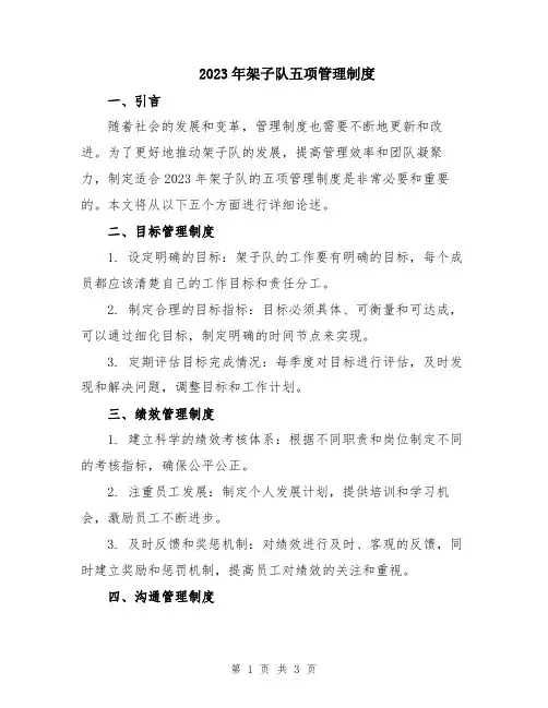 2023年架子队五项管理制度