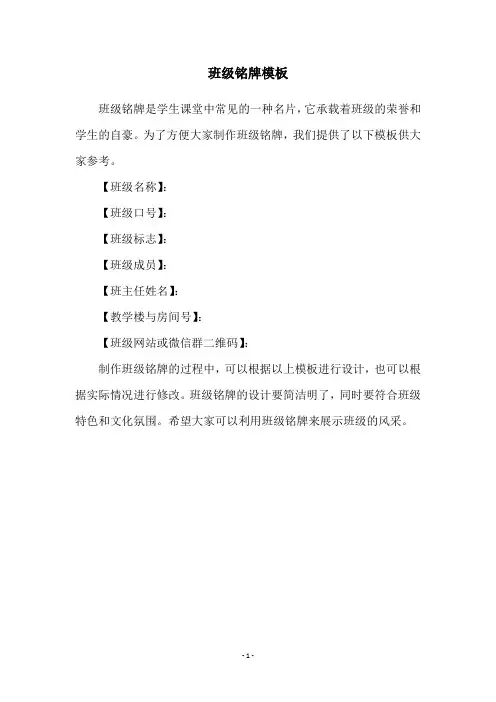 班级铭牌模板