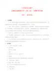 机械设备维修技术(第3版)习题答案.doc