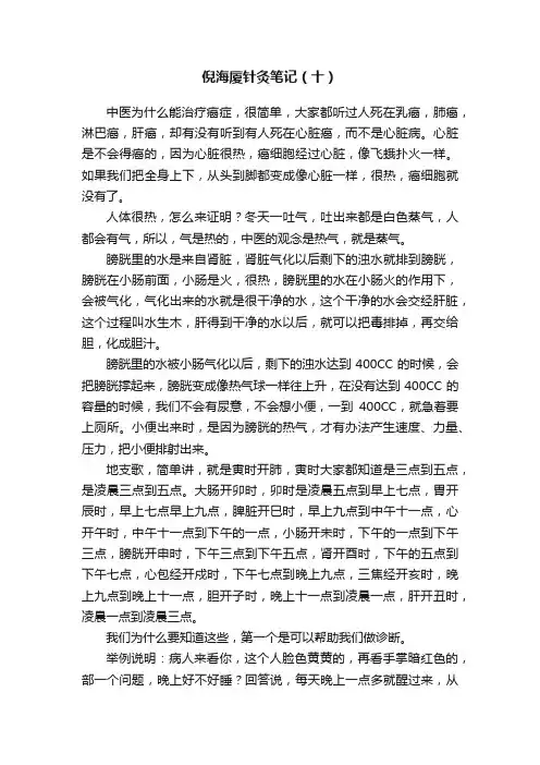 倪海厦针灸笔记（十）