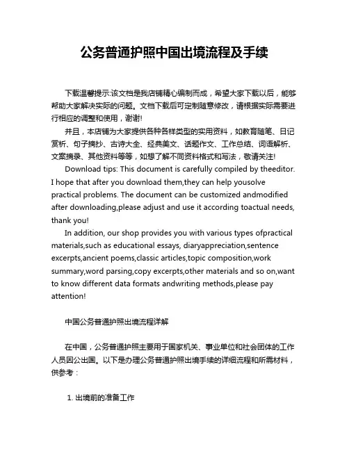公务普通护照中国出境流程及手续