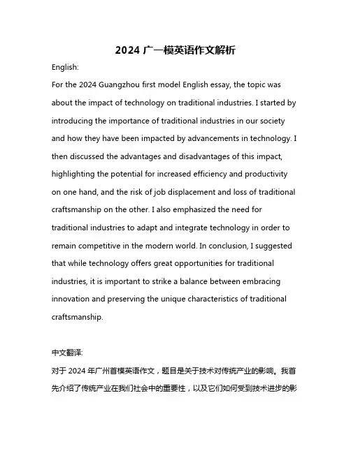 2024广一模英语作文解析