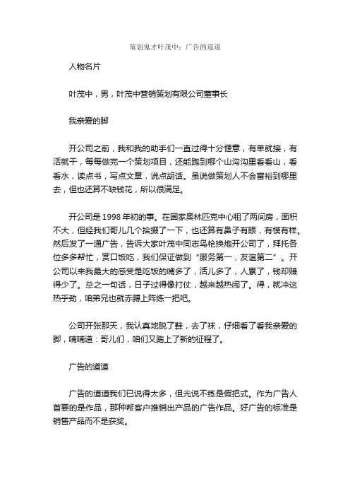 策划鬼才叶茂中：广告的道道_精英人物