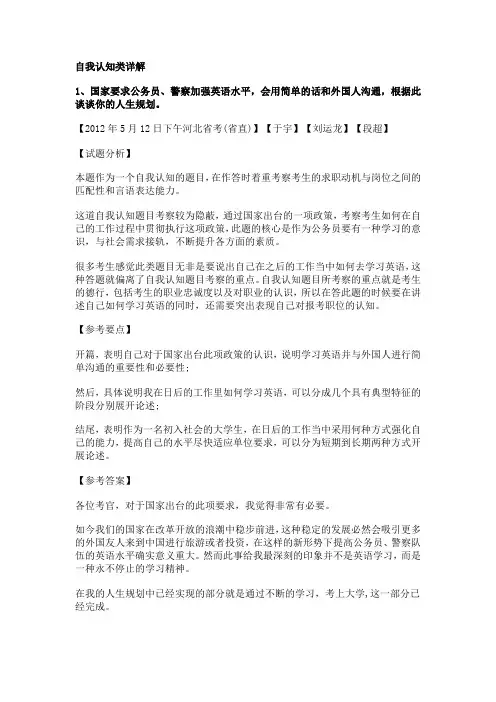 公务员面试题型之 自我认知类详解
