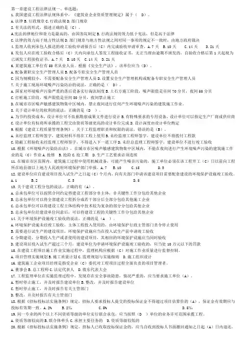 2015二级建造师继续教育必修题库带答案1讲解