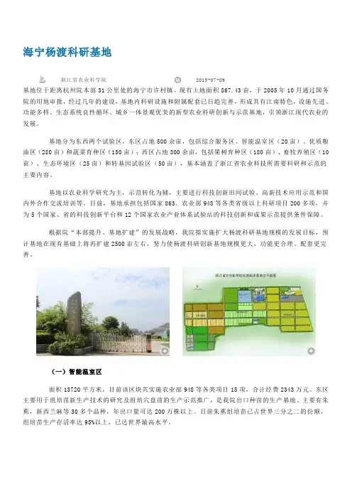 科研基地规划