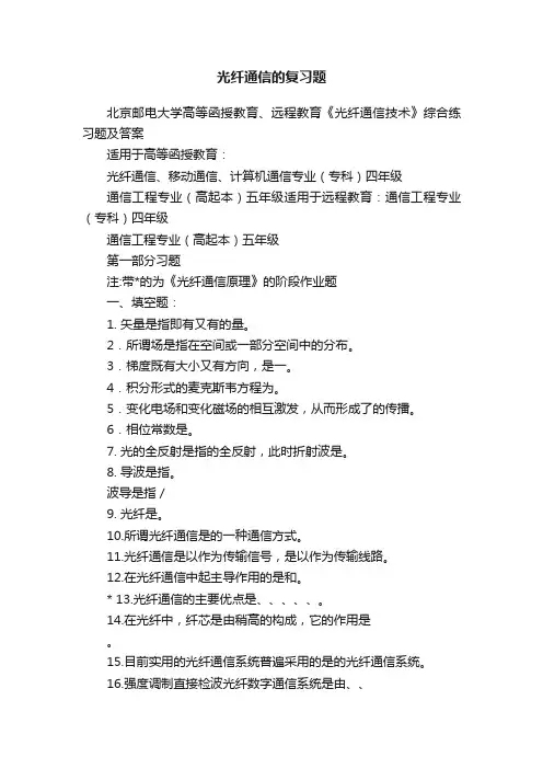 光纤通信的复习题