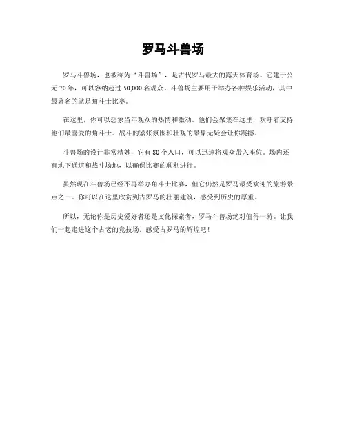 罗马斗兽场