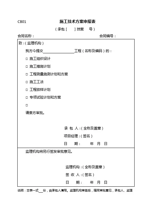 水利工程资料施工全套表格