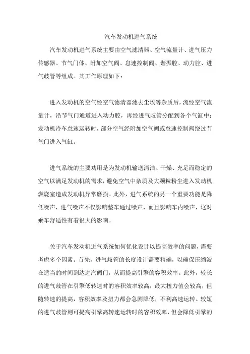 汽车发动机进气系统