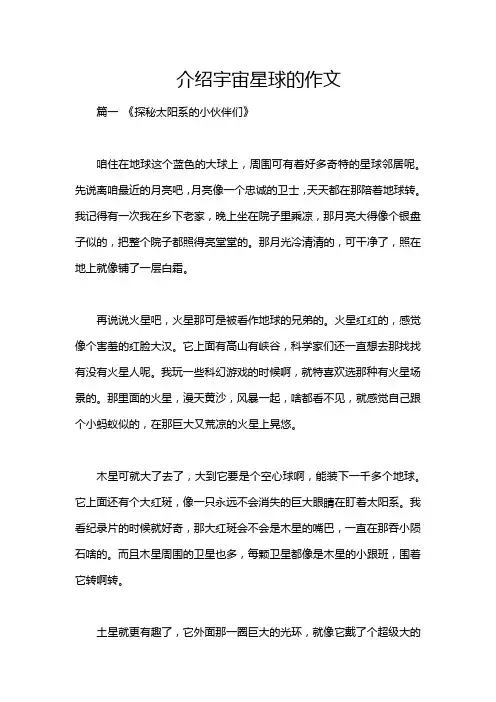 介绍宇宙星球的作文