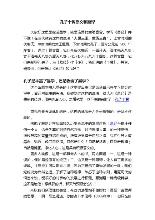 孔子十翼原文和翻译