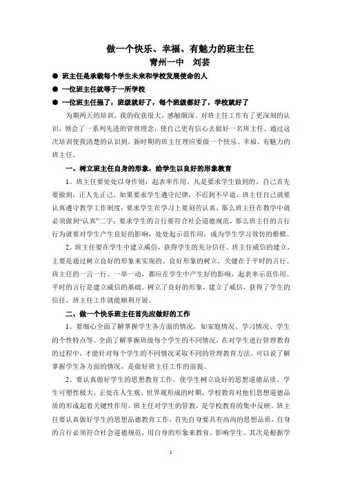 做一个快乐、幸福、有魅力的班主任(青州一中  刘芸)doc