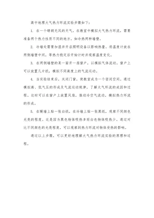 高中地理大气热力环流实验