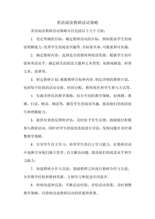英语阅读教研活动策略
