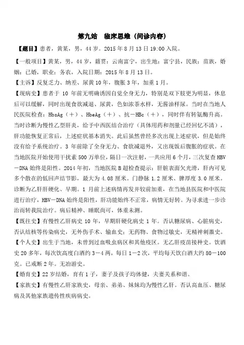 04-临床思维(乙肝问诊案例)