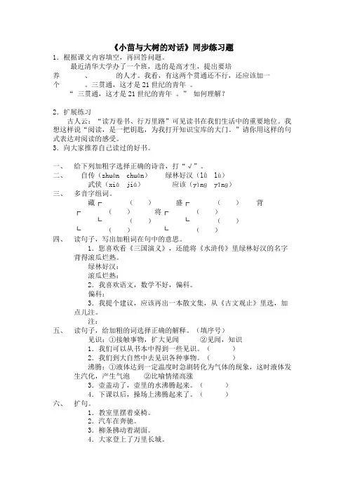 小苗与大树的对话