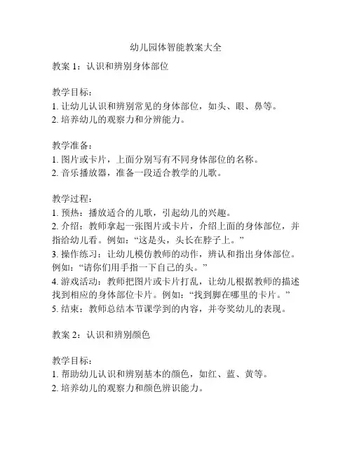 幼儿园体智能教案大全