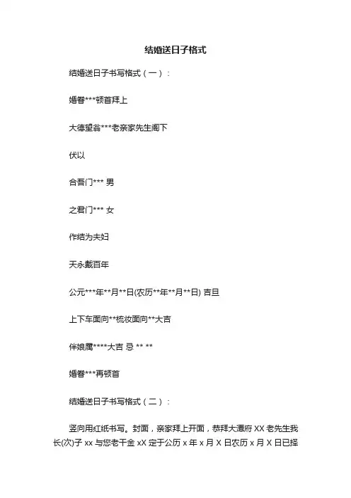 结婚送日子格式