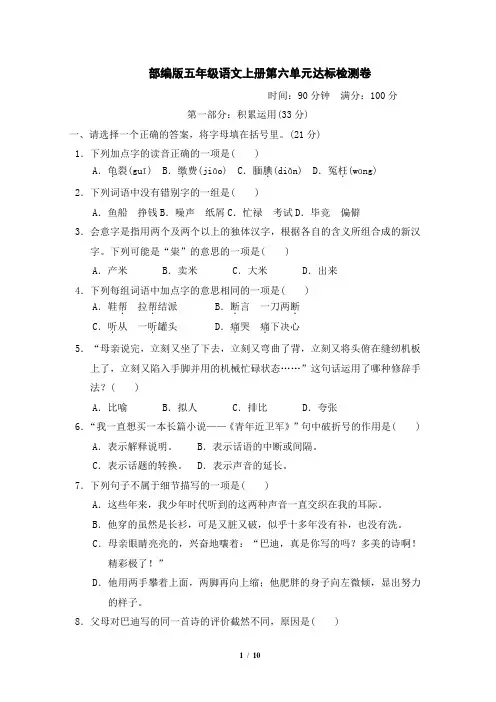 部编版五年级语文上册第六单元 达标测试卷附答案