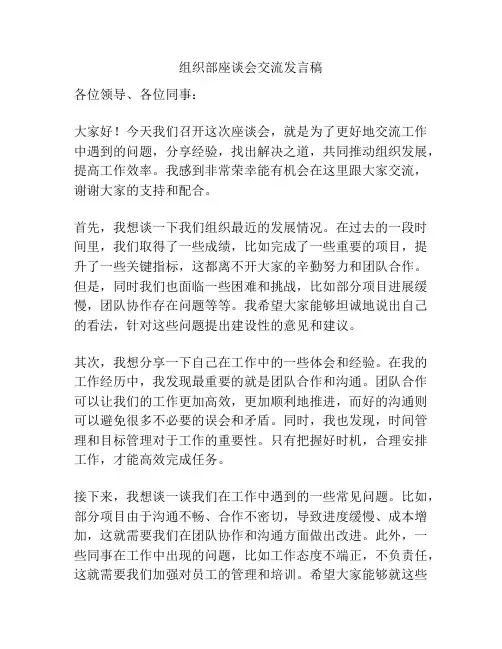 组织部座谈会交流发言稿