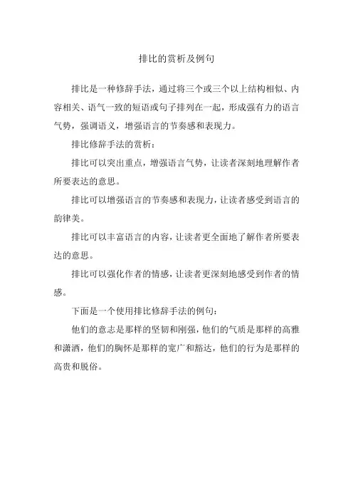 排比的赏析及例句
