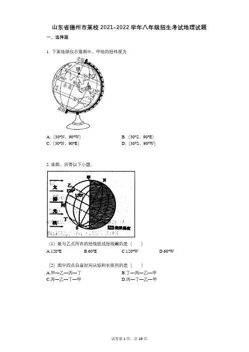 山东省德州市某校2021-2022学年-有答案-八年级招生考试地理试题