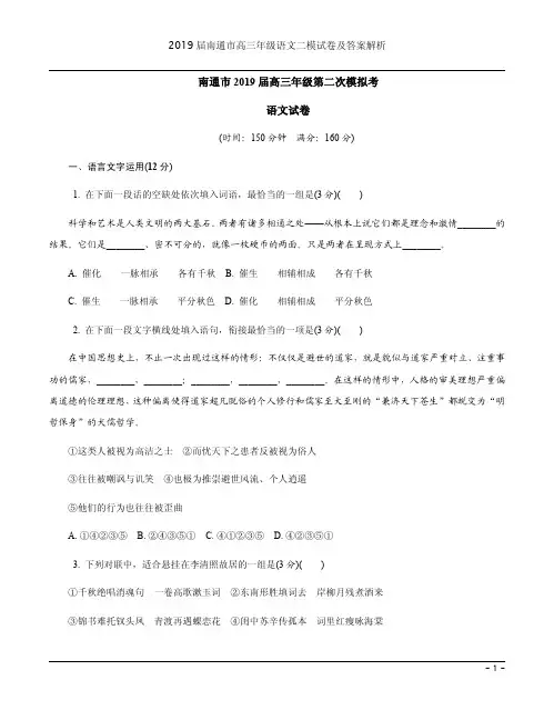 2019届南通市高三年级语文二模试卷及答案解析