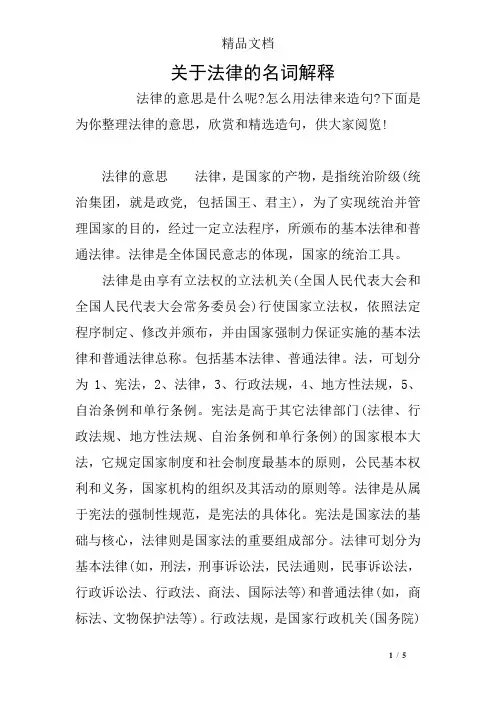 关于法律的名词解释