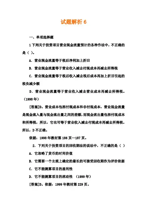 《财务管理学》试题库 第六章