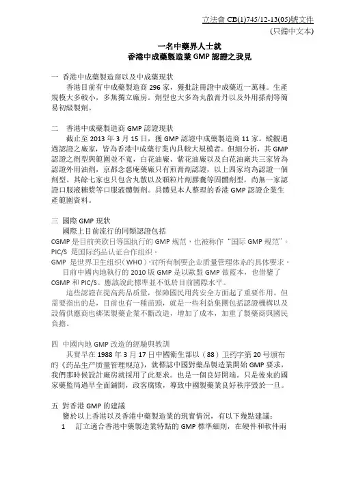 一名中药界人士就香港中成药制造业GMP认证之我见