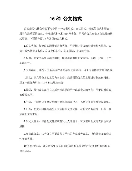 15种 公文格式