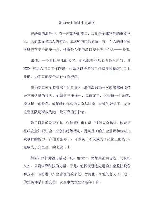 港口安全先进个人