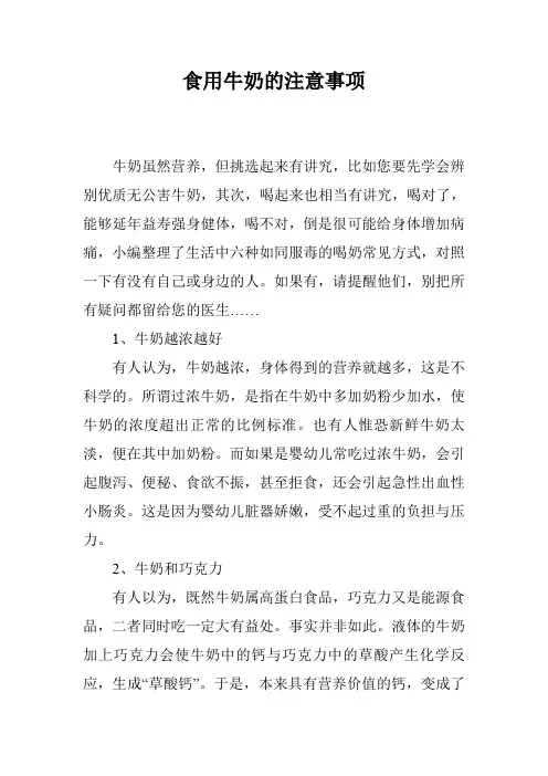 食用牛奶的注意事项