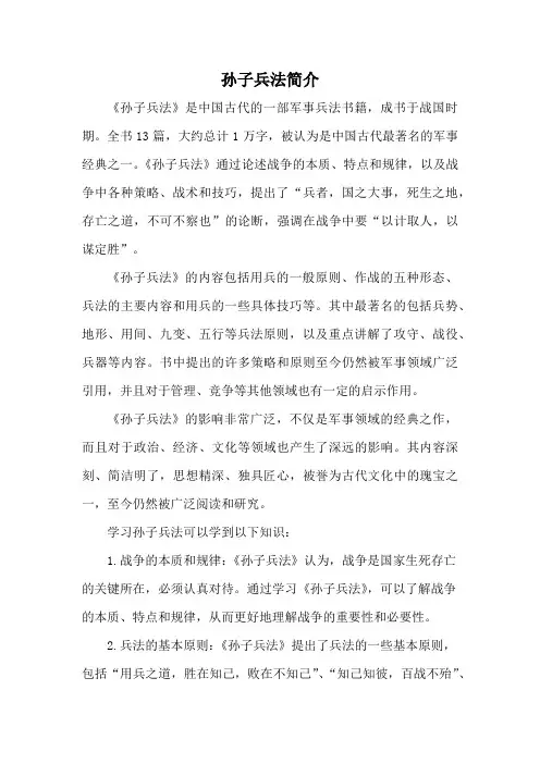 孙子兵法简介