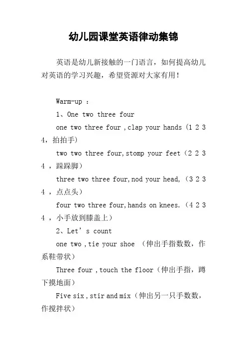 幼儿园课堂英语律动集锦