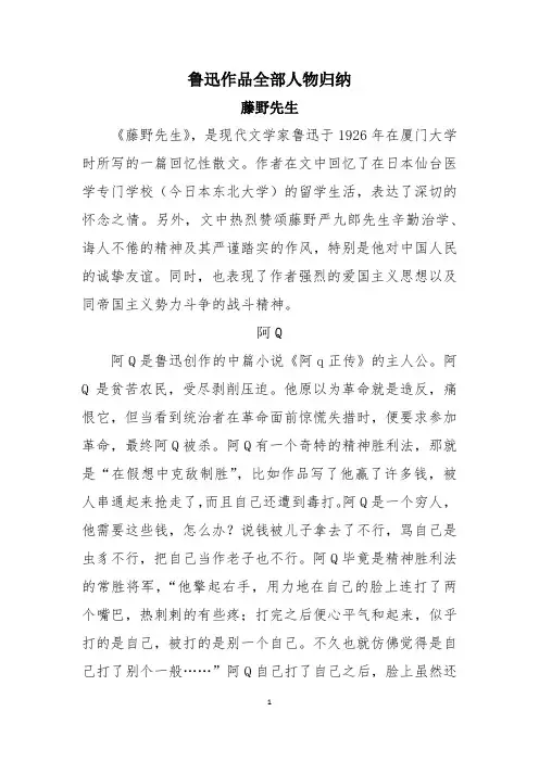 鲁迅作品全部人物归纳