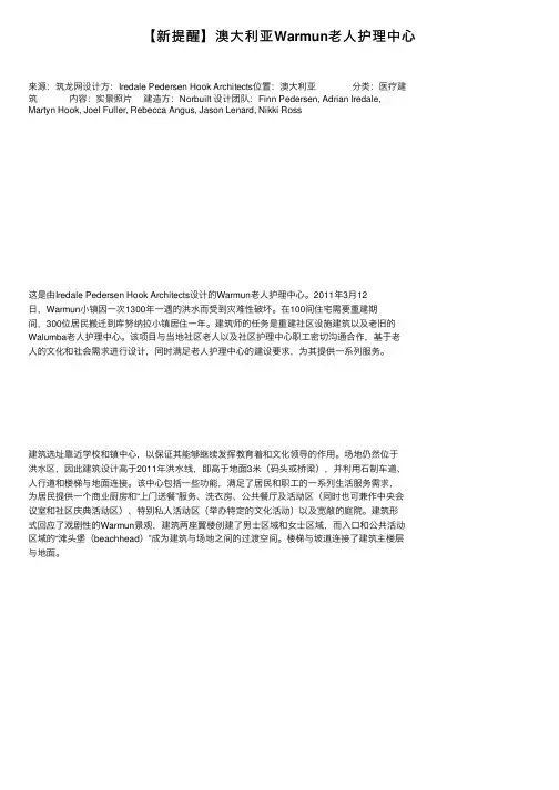 【新提醒】澳大利亚Warmun老人护理中心