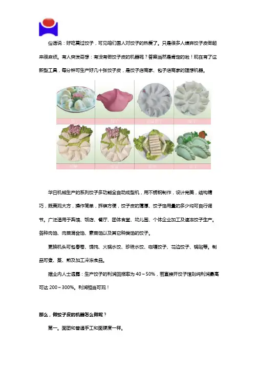 有没有做饺子皮的机器怎么做