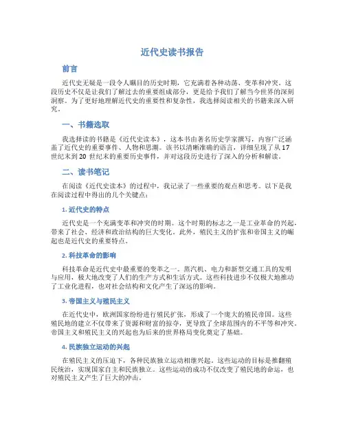 近代史读书报告1500字大学生