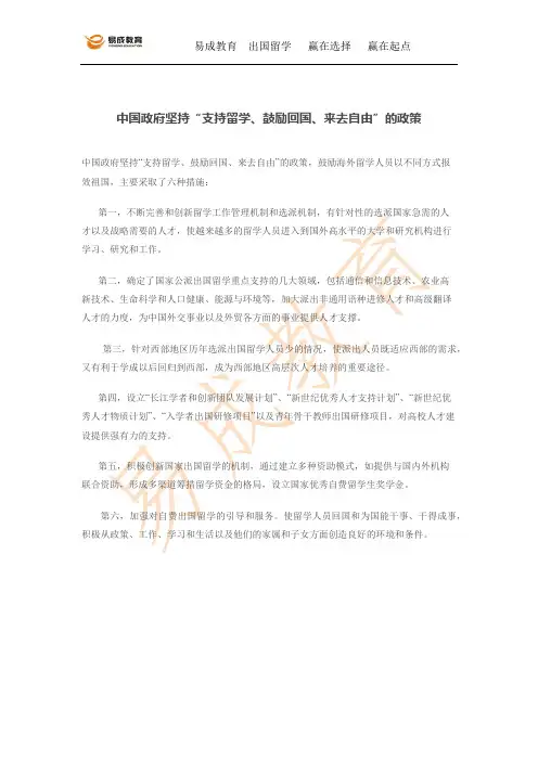 我国“支持留学,鼓励留学,来去自由”政策
