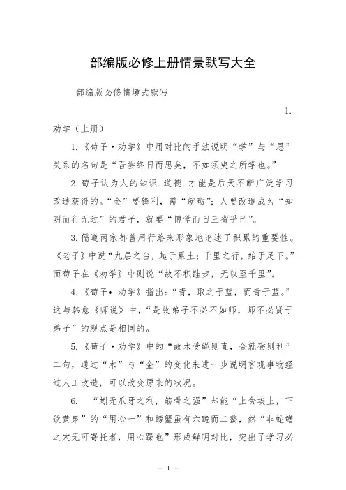 部编版必修上册情景默写大全