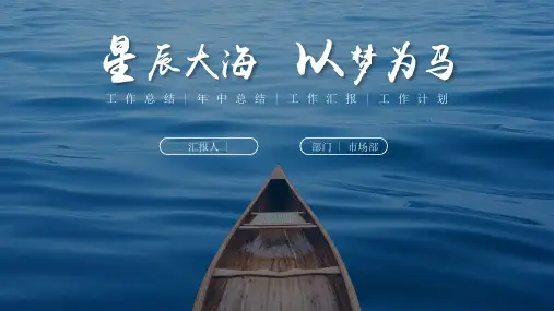 大海蓝色工作总结计划PPT模板